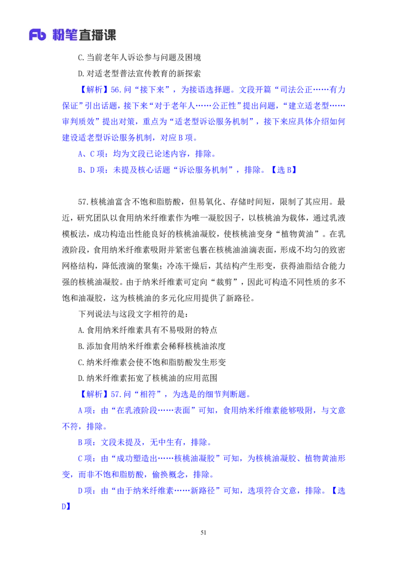 2024.04.19+套题演练-言语3+张弓（讲义+笔记）（笔试系统班图书大礼包：2025国考1期）_2026考公资料_（10）粉笔_2025粉笔国考省考980（课＋笔记）_粉笔980（25多省）_02025国考粉笔980系统班