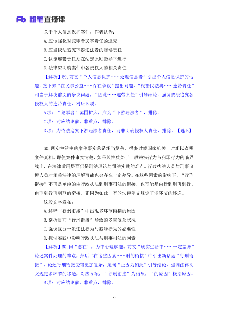 2024.04.19+套题演练-言语3+张弓（讲义+笔记）（笔试系统班图书大礼包：2025国考1期）_2026考公资料_（10）粉笔_2025粉笔国考省考980（课＋笔记）_粉笔980（25多省）_02025国考粉笔980系统班