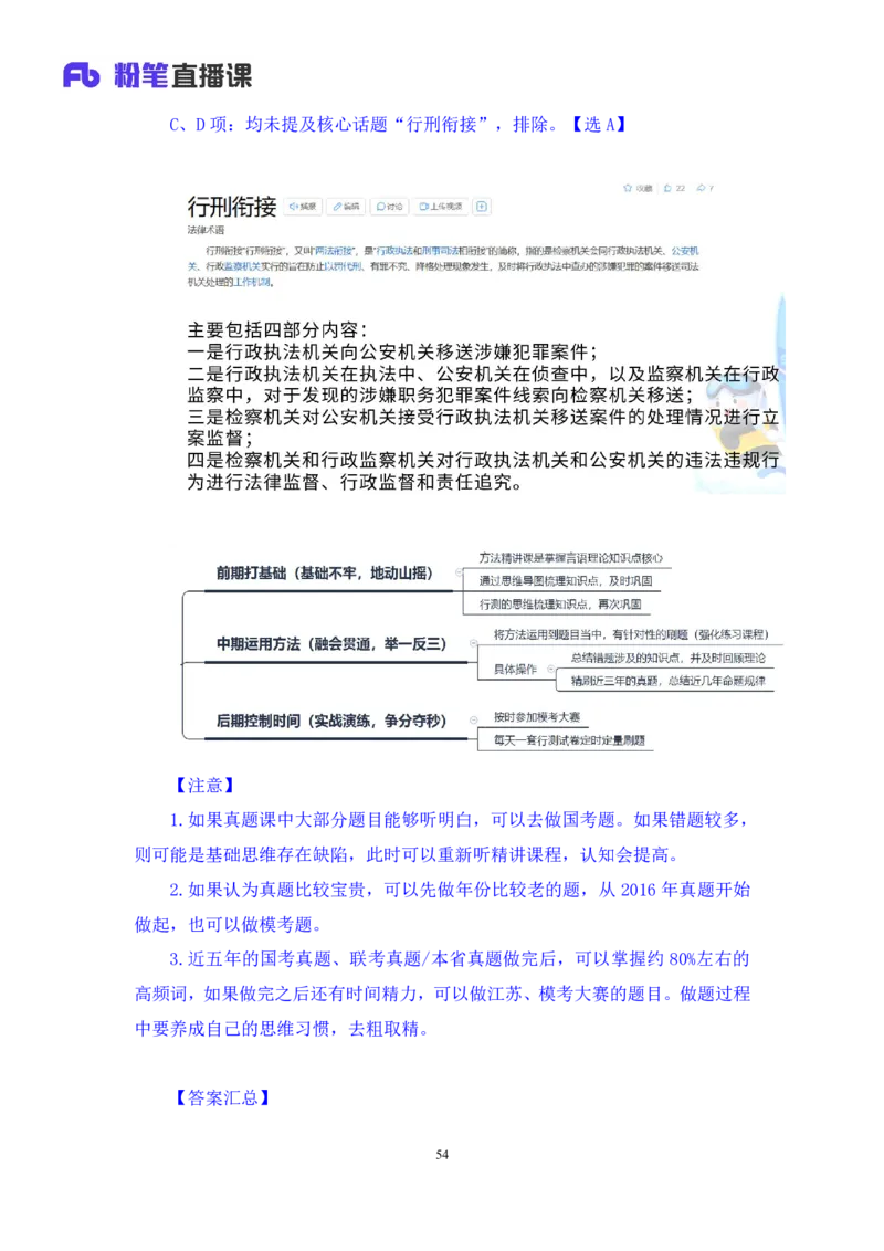 2024.04.19+套题演练-言语3+张弓（讲义+笔记）（笔试系统班图书大礼包：2025国考1期）_2026考公资料_（10）粉笔_2025粉笔国考省考980（课＋笔记）_粉笔980（25多省）_02025国考粉笔980系统班