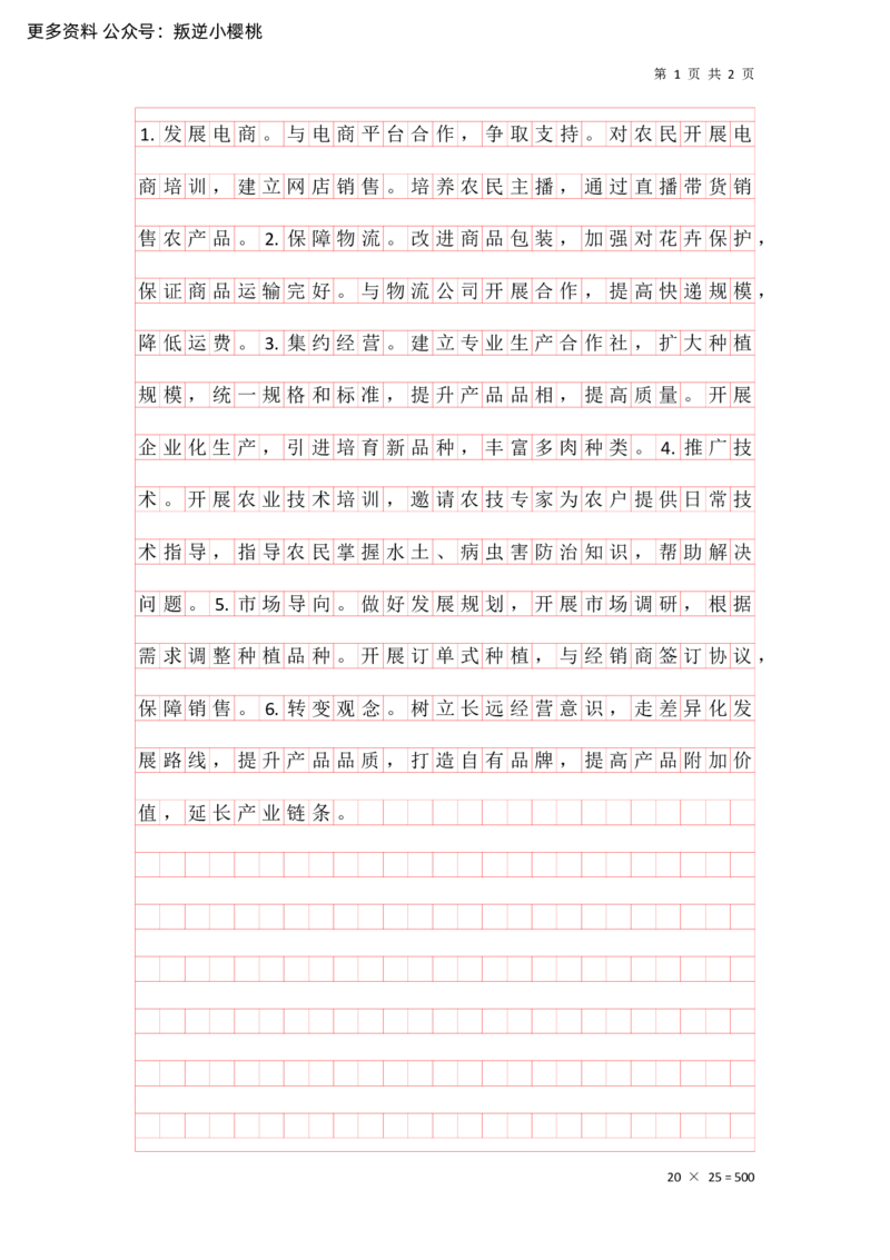 20240916提出对策早课第七节答案_2026考公资料_花生十三合集_旗舰班-国考2025花生十三旗舰班（花生行测+飞扬申论）⭐_2.飞扬申论（系统班+刷题班+全勤全返）_答案