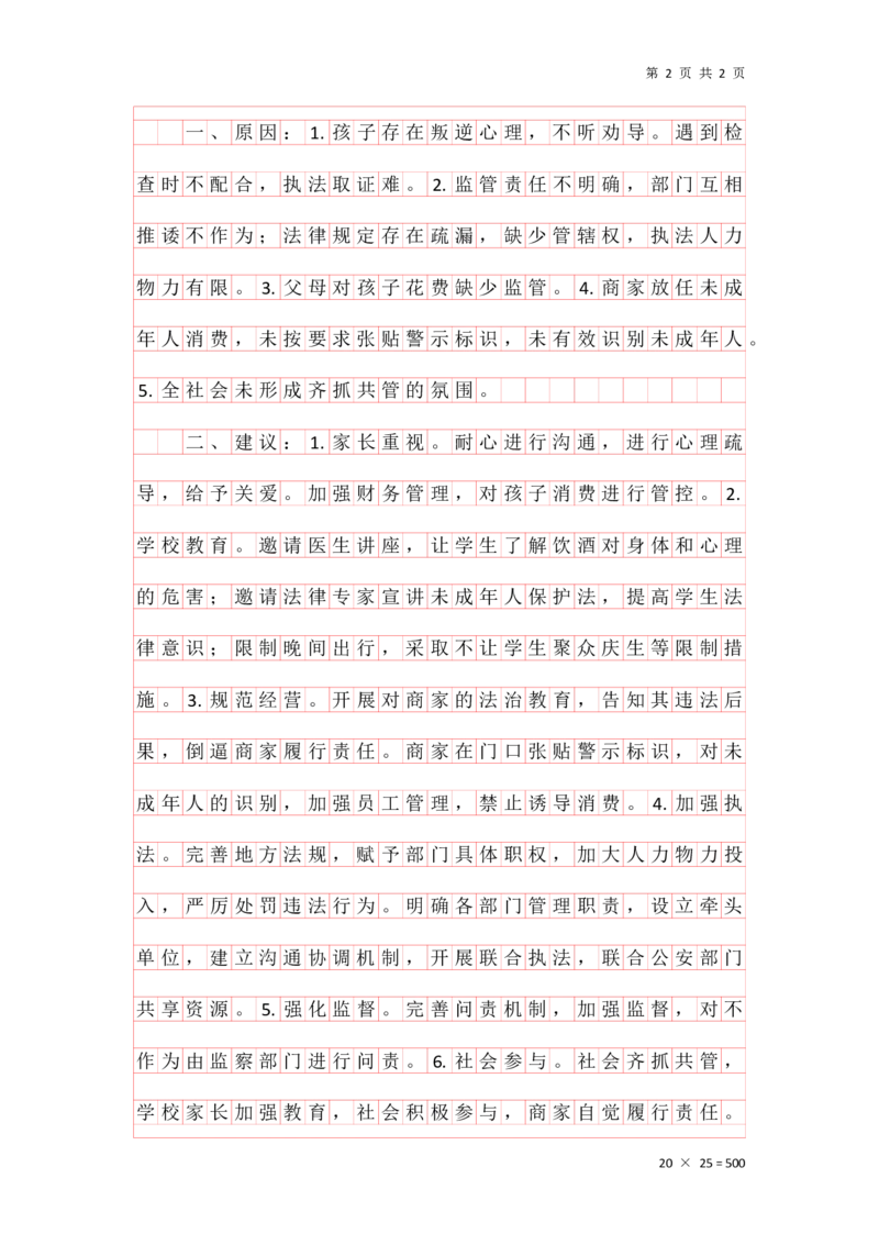 20240916提出对策早课第七节答案_2026考公资料_花生十三合集_旗舰班-国考2025花生十三旗舰班（花生行测+飞扬申论）⭐_2.飞扬申论（系统班+刷题班+全勤全返）_答案