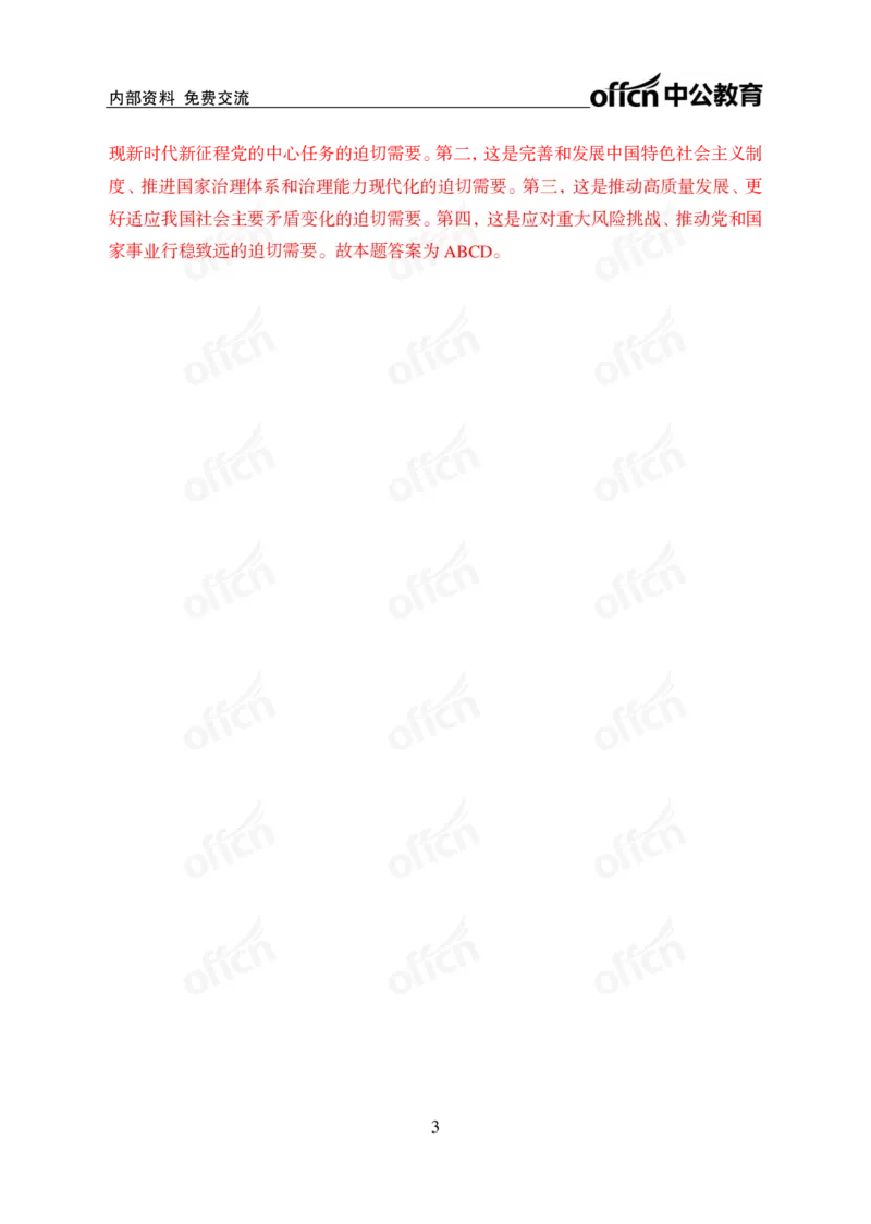 2024年8月下讲义答案_2026考公资料_（11）小黑（离职去上岸村了）_公基时政政治理论小黑合集（2024+2025）_时政2024中公小黑时政_小黑时政_2、2024年月半讲义（2024年1月~2024年12月）