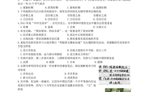 2011年威海市中考历史试题及答案_中考真题_6.历史中考真题2015-2024年_地区卷_山东省_山东威海历史10-20