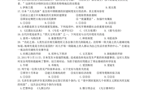 2011年威海市中考历史试题及答案_中考真题_6.历史中考真题2015-2024年_地区卷_山东省_山东威海历史10-20