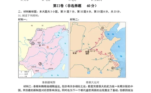 2011年威海市中考历史试题及答案_中考真题_6.历史中考真题2015-2024年_地区卷_山东省_山东威海历史10-20