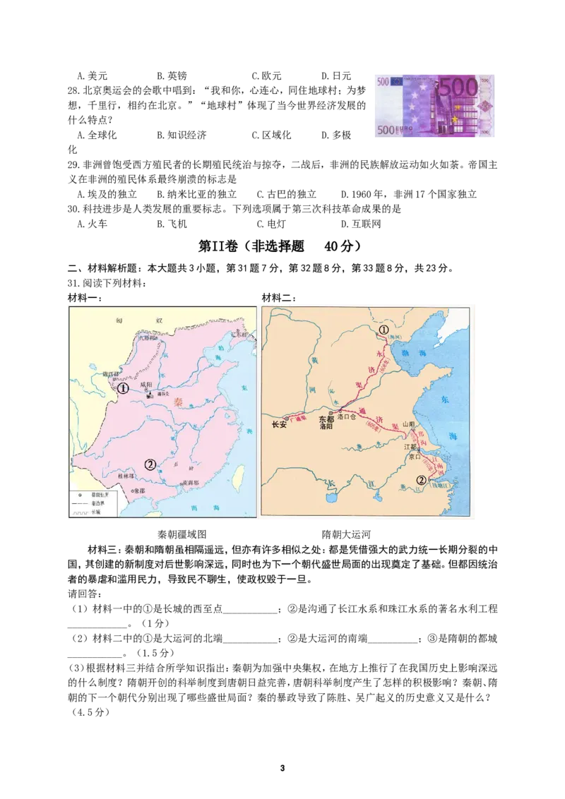 2011年威海市中考历史试题及答案_中考真题_6.历史中考真题2015-2024年_地区卷_山东省_山东威海历史10-20