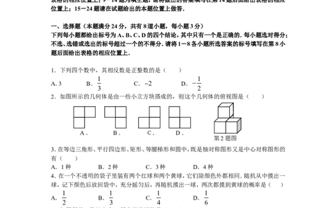 2009年青岛市中考数学试题及答案_中考真题_2.数学中考真题2015-2024年_地区卷_山东省_山东青岛数学08-22