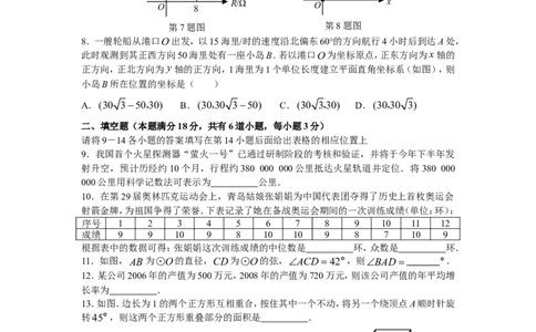 2009年青岛市中考数学试题及答案_中考真题_2.数学中考真题2015-2024年_地区卷_山东省_山东青岛数学08-22