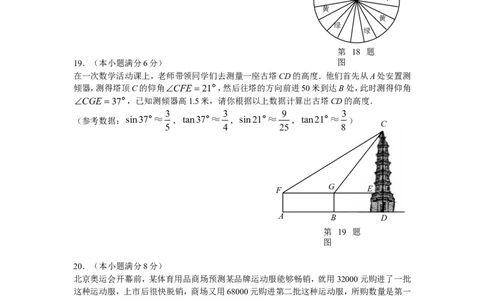2009年青岛市中考数学试题及答案_中考真题_2.数学中考真题2015-2024年_地区卷_山东省_山东青岛数学08-22