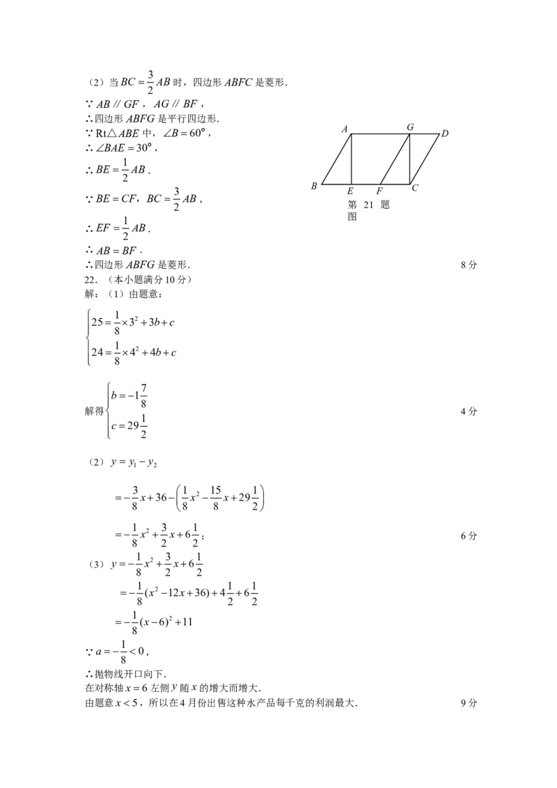 2009年青岛市中考数学试题及答案_中考真题_2.数学中考真题2015-2024年_地区卷_山东省_山东青岛数学08-22