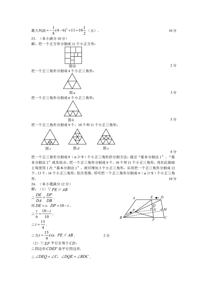2009年青岛市中考数学试题及答案_中考真题_2.数学中考真题2015-2024年_地区卷_山东省_山东青岛数学08-22