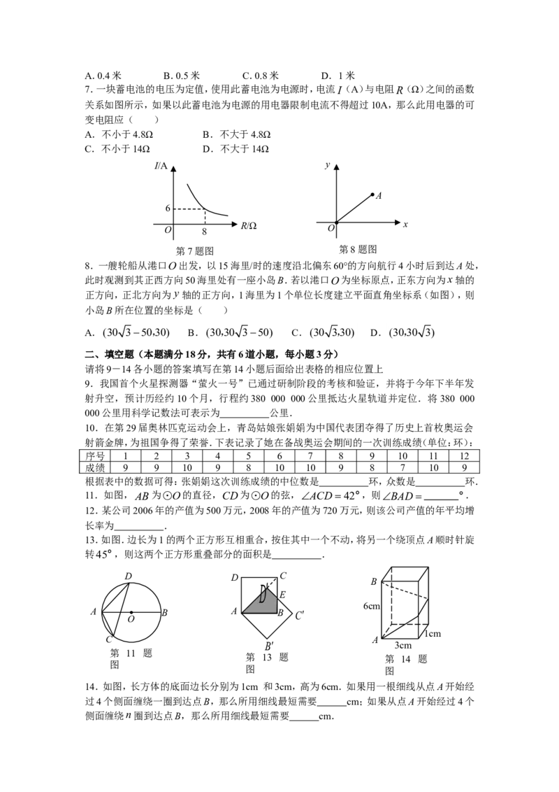 2009年青岛市中考数学试题及答案_中考真题_2.数学中考真题2015-2024年_地区卷_山东省_山东青岛数学08-22