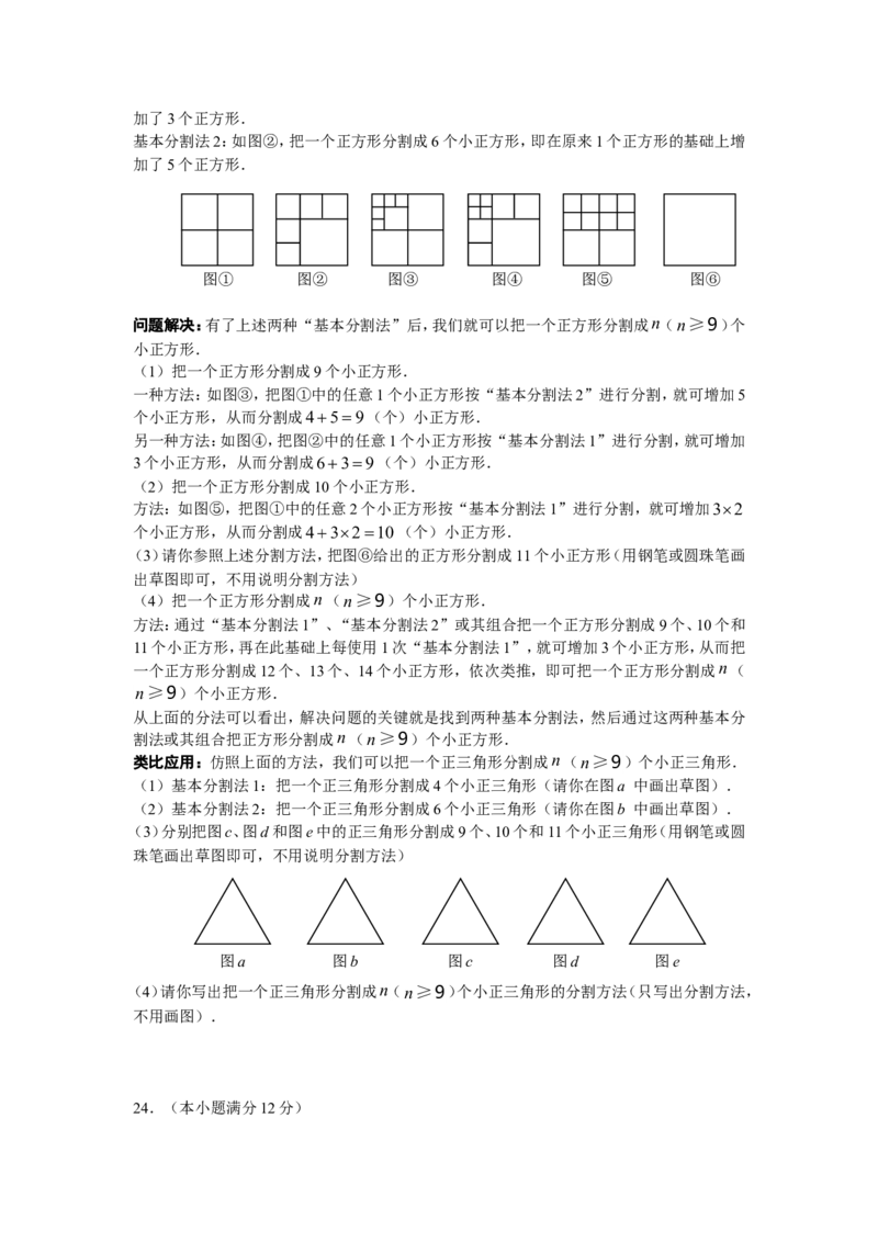 2009年青岛市中考数学试题及答案_中考真题_2.数学中考真题2015-2024年_地区卷_山东省_山东青岛数学08-22