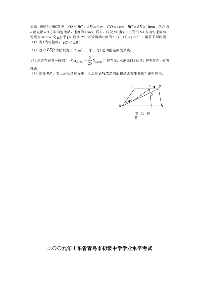 2009年青岛市中考数学试题及答案_中考真题_2.数学中考真题2015-2024年_地区卷_山东省_山东青岛数学08-22