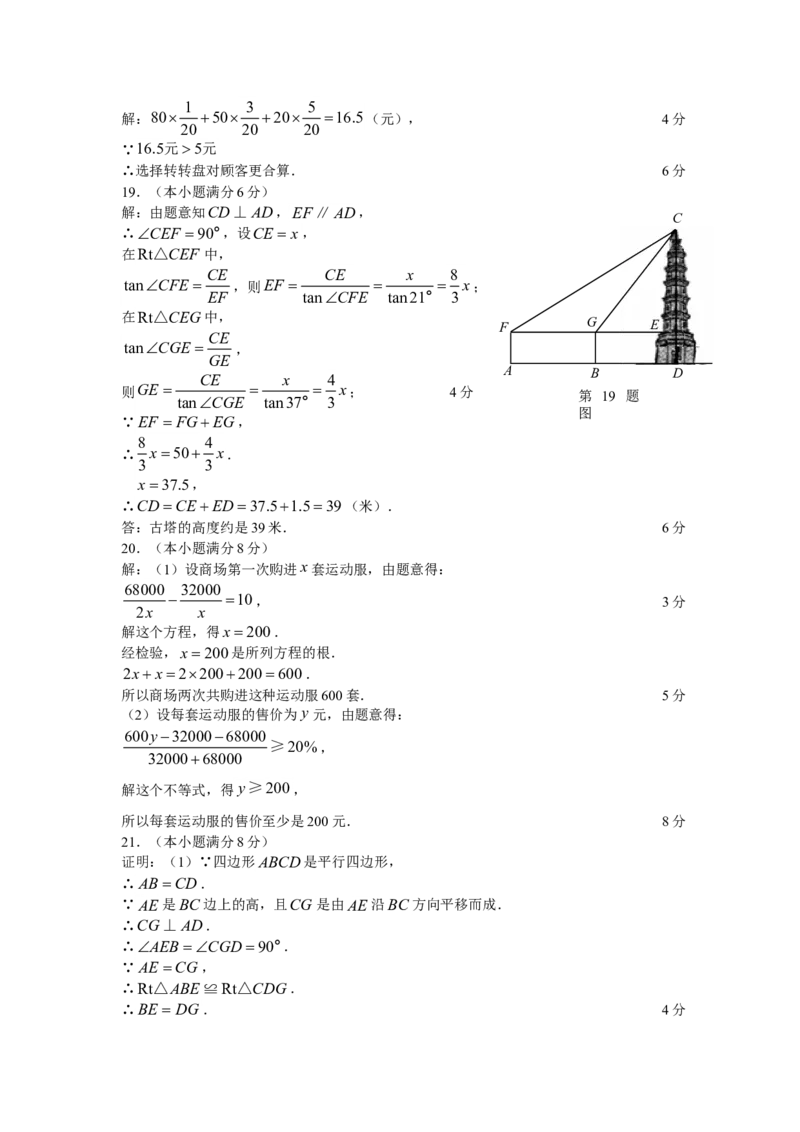 2009年青岛市中考数学试题及答案_中考真题_2.数学中考真题2015-2024年_地区卷_山东省_山东青岛数学08-22