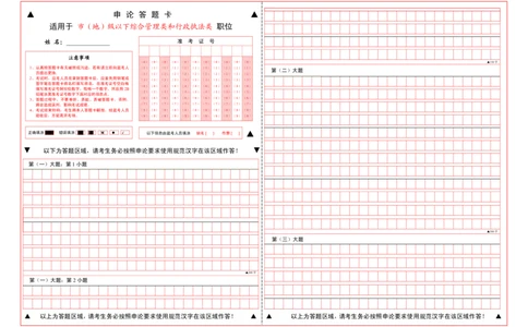 1公务员申论标准答题纸(彩色A3版)_26吉林考备考资料包_01吉林公务员考试真题行测申论07-25_答题卡可打印