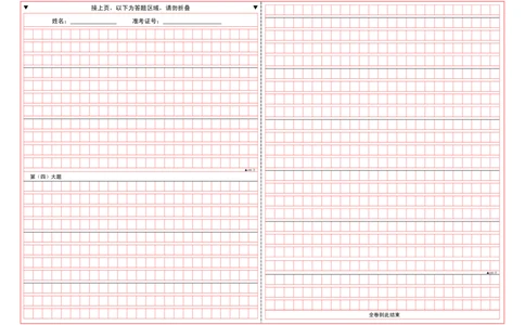 1公务员申论标准答题纸(彩色A3版)_26吉林考备考资料包_01吉林公务员考试真题行测申论07-25_答题卡可打印