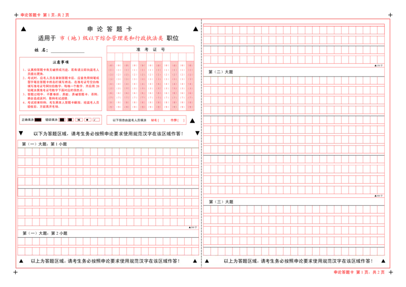 1公务员申论标准答题纸(彩色A3版)_26吉林考备考资料包_01吉林公务员考试真题行测申论07-25_答题卡可打印
