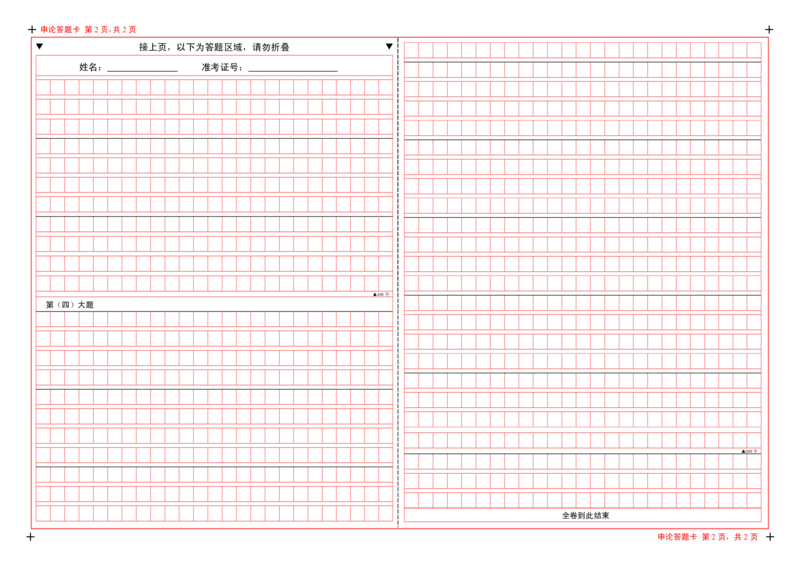 1公务员申论标准答题纸(彩色A3版)_26吉林考备考资料包_01吉林公务员考试真题行测申论07-25_答题卡可打印