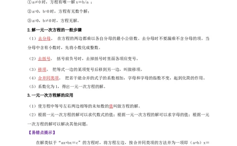 2025年中考数学一轮复习学案：2.1一次方程（组）（教师版）_2数学总复习_2025中考复习资料_2025年中考数学一轮复习学案（全国通用）