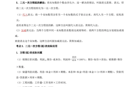 2025年中考数学一轮复习学案：2.1一次方程（组）（教师版）_2数学总复习_2025中考复习资料_2025年中考数学一轮复习学案（全国通用）