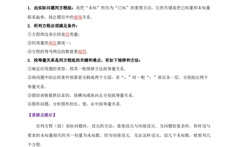 2025年中考数学一轮复习学案：2.1一次方程（组）（教师版）_2数学总复习_2025中考复习资料_2025年中考数学一轮复习学案（全国通用）