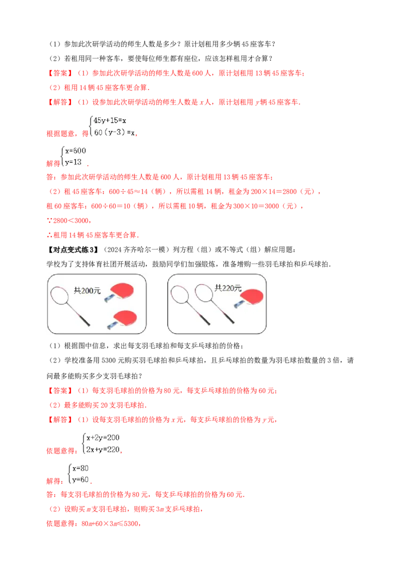 2025年中考数学一轮复习学案：2.1一次方程（组）（教师版）_2数学总复习_2025中考复习资料_2025年中考数学一轮复习学案（全国通用）