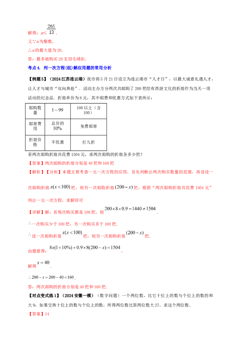 2025年中考数学一轮复习学案：2.1一次方程（组）（教师版）_2数学总复习_2025中考复习资料_2025年中考数学一轮复习学案（全国通用）
