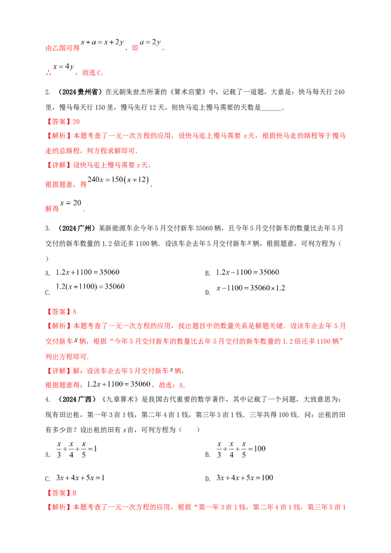 2025年中考数学一轮复习学案：2.1一次方程（组）（教师版）_2数学总复习_2025中考复习资料_2025年中考数学一轮复习学案（全国通用）