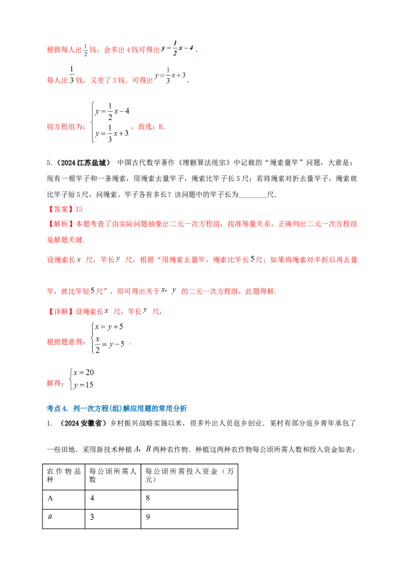 2025年中考数学一轮复习学案：2.1一次方程（组）（教师版）_2数学总复习_2025中考复习资料_2025年中考数学一轮复习学案（全国通用）