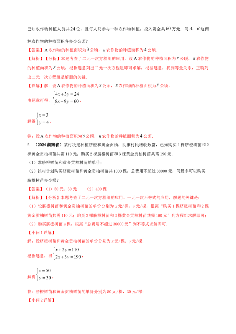 2025年中考数学一轮复习学案：2.1一次方程（组）（教师版）_2数学总复习_2025中考复习资料_2025年中考数学一轮复习学案（全国通用）