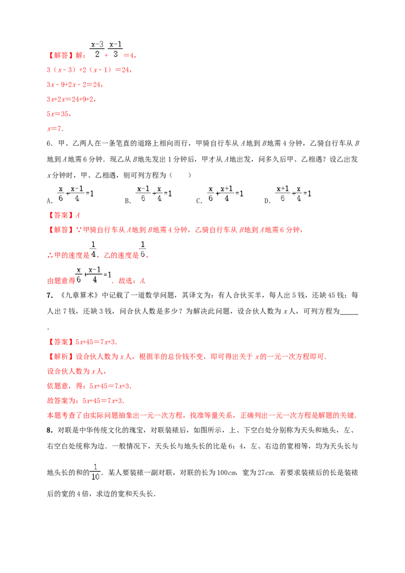 2025年中考数学一轮复习学案：2.1一次方程（组）（教师版）_2数学总复习_2025中考复习资料_2025年中考数学一轮复习学案（全国通用）