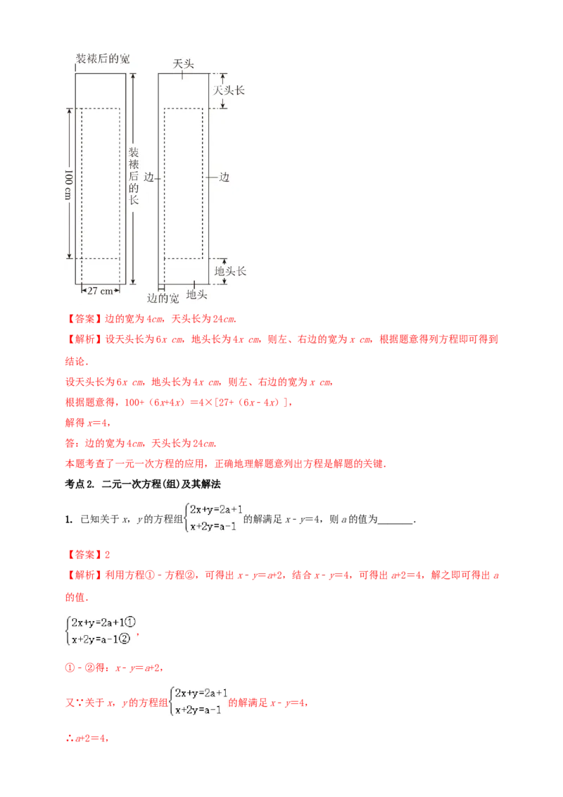 2025年中考数学一轮复习学案：2.1一次方程（组）（教师版）_2数学总复习_2025中考复习资料_2025年中考数学一轮复习学案（全国通用）