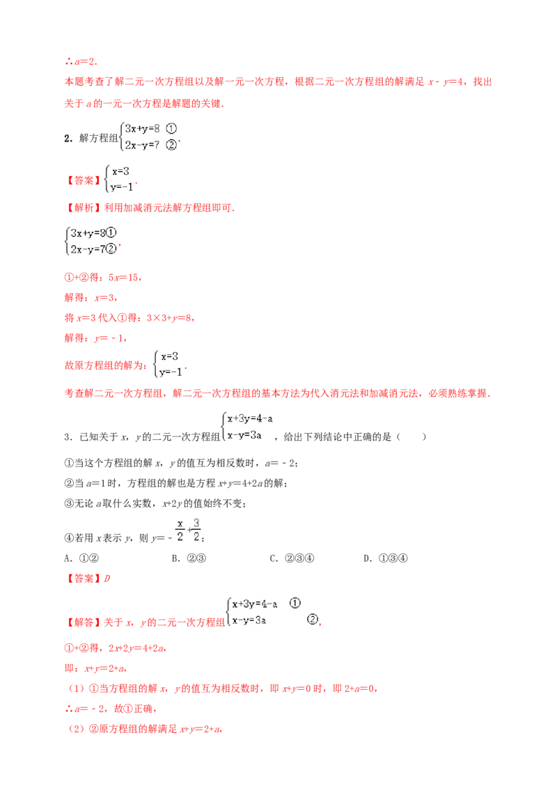 2025年中考数学一轮复习学案：2.1一次方程（组）（教师版）_2数学总复习_2025中考复习资料_2025年中考数学一轮复习学案（全国通用）