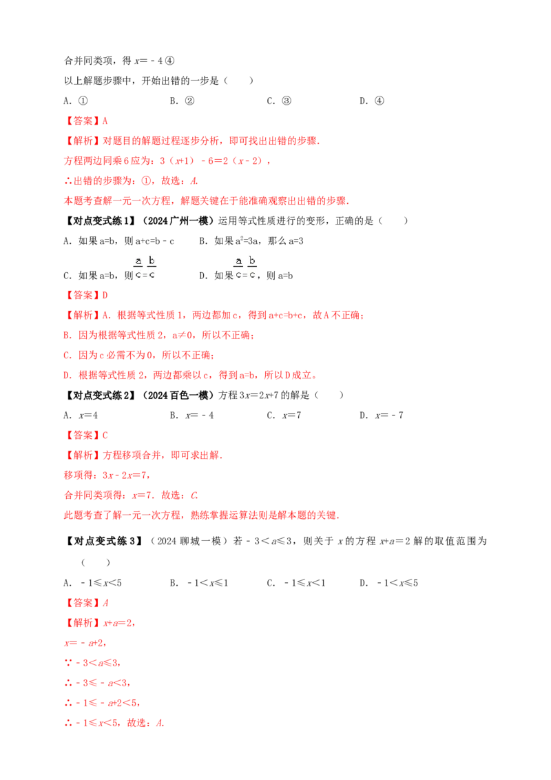 2025年中考数学一轮复习学案：2.1一次方程（组）（教师版）_2数学总复习_2025中考复习资料_2025年中考数学一轮复习学案（全国通用）