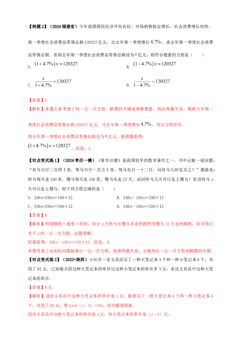 2025年中考数学一轮复习学案：2.1一次方程（组）（教师版）_2数学总复习_2025中考复习资料_2025年中考数学一轮复习学案（全国通用）