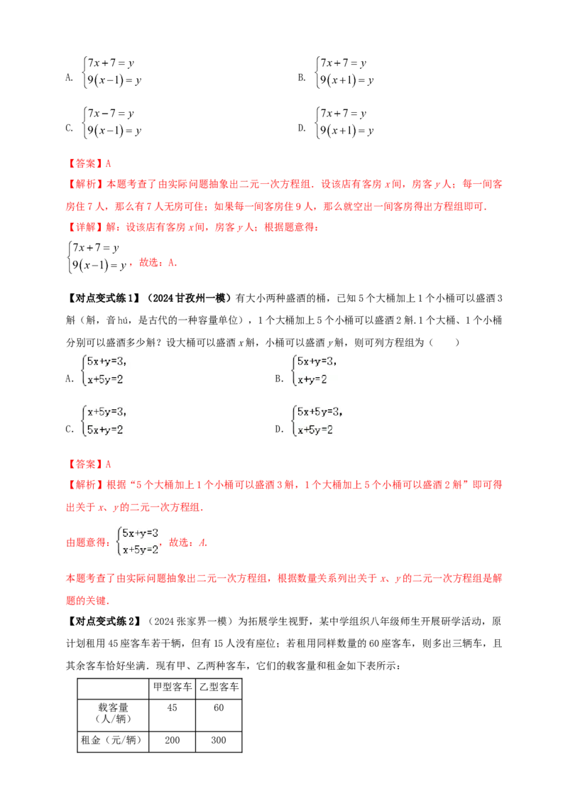 2025年中考数学一轮复习学案：2.1一次方程（组）（教师版）_2数学总复习_2025中考复习资料_2025年中考数学一轮复习学案（全国通用）