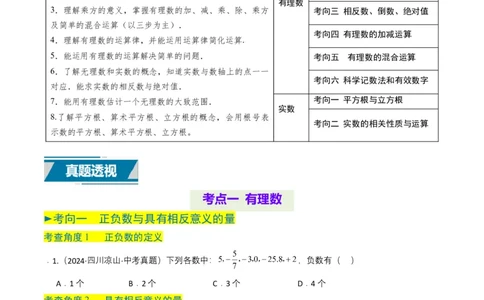 专题01实数及其运算（原卷版）_2数学总复习_2025中考复习资料_备战2025年中考数学真题题源解密（全国通用）
