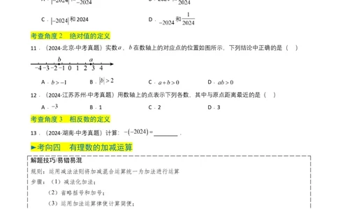 专题01实数及其运算（原卷版）_2数学总复习_2025中考复习资料_备战2025年中考数学真题题源解密（全国通用）