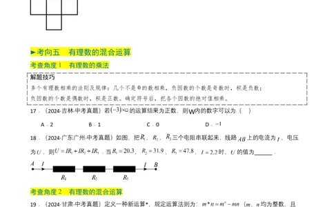 专题01实数及其运算（原卷版）_2数学总复习_2025中考复习资料_备战2025年中考数学真题题源解密（全国通用）