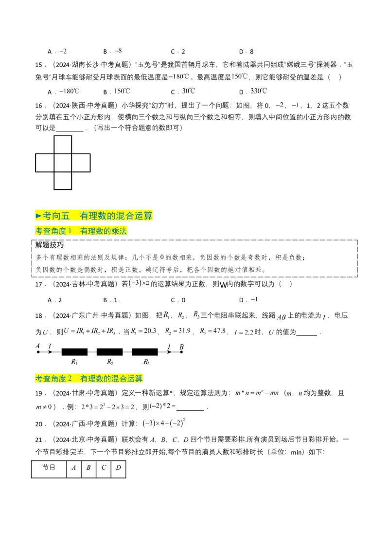 专题01实数及其运算（原卷版）_2数学总复习_2025中考复习资料_备战2025年中考数学真题题源解密（全国通用）