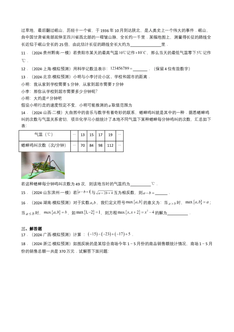 专题01实数及其运算（原卷版）_2数学总复习_2025中考复习资料_备战2025年中考数学真题题源解密（全国通用）
