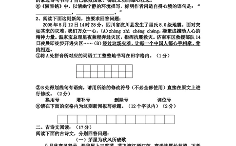 2008年济南中考语文试题及答案_中考真题_1.语文中考真题2015-2024年_地区卷_山东省_济南语文08-22