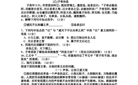 2008年济南中考语文试题及答案_中考真题_1.语文中考真题2015-2024年_地区卷_山东省_济南语文08-22