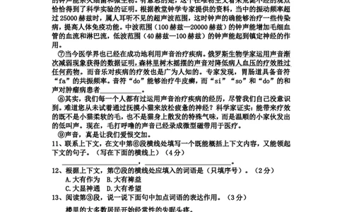 2008年济南中考语文试题及答案_中考真题_1.语文中考真题2015-2024年_地区卷_山东省_济南语文08-22