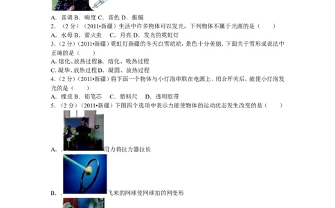 2011年新疆自治区、生产建设兵团中考物理试卷及解析_中考真题_4.物理中考真题2015-2024年_地区卷_新疆物理10-22