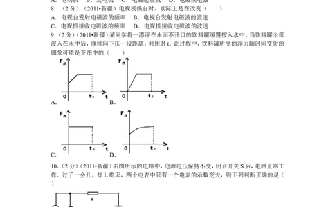 2011年新疆自治区、生产建设兵团中考物理试卷及解析_中考真题_4.物理中考真题2015-2024年_地区卷_新疆物理10-22