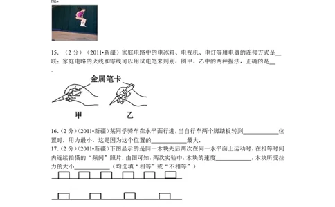 2011年新疆自治区、生产建设兵团中考物理试卷及解析_中考真题_4.物理中考真题2015-2024年_地区卷_新疆物理10-22