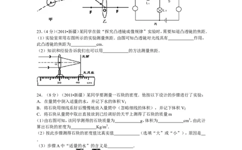 2011年新疆自治区、生产建设兵团中考物理试卷及解析_中考真题_4.物理中考真题2015-2024年_地区卷_新疆物理10-22