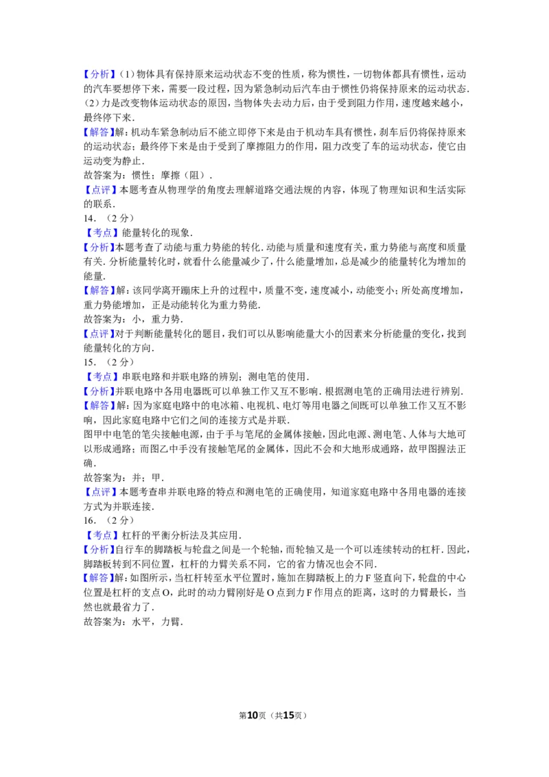 2011年新疆自治区、生产建设兵团中考物理试卷及解析_中考真题_4.物理中考真题2015-2024年_地区卷_新疆物理10-22